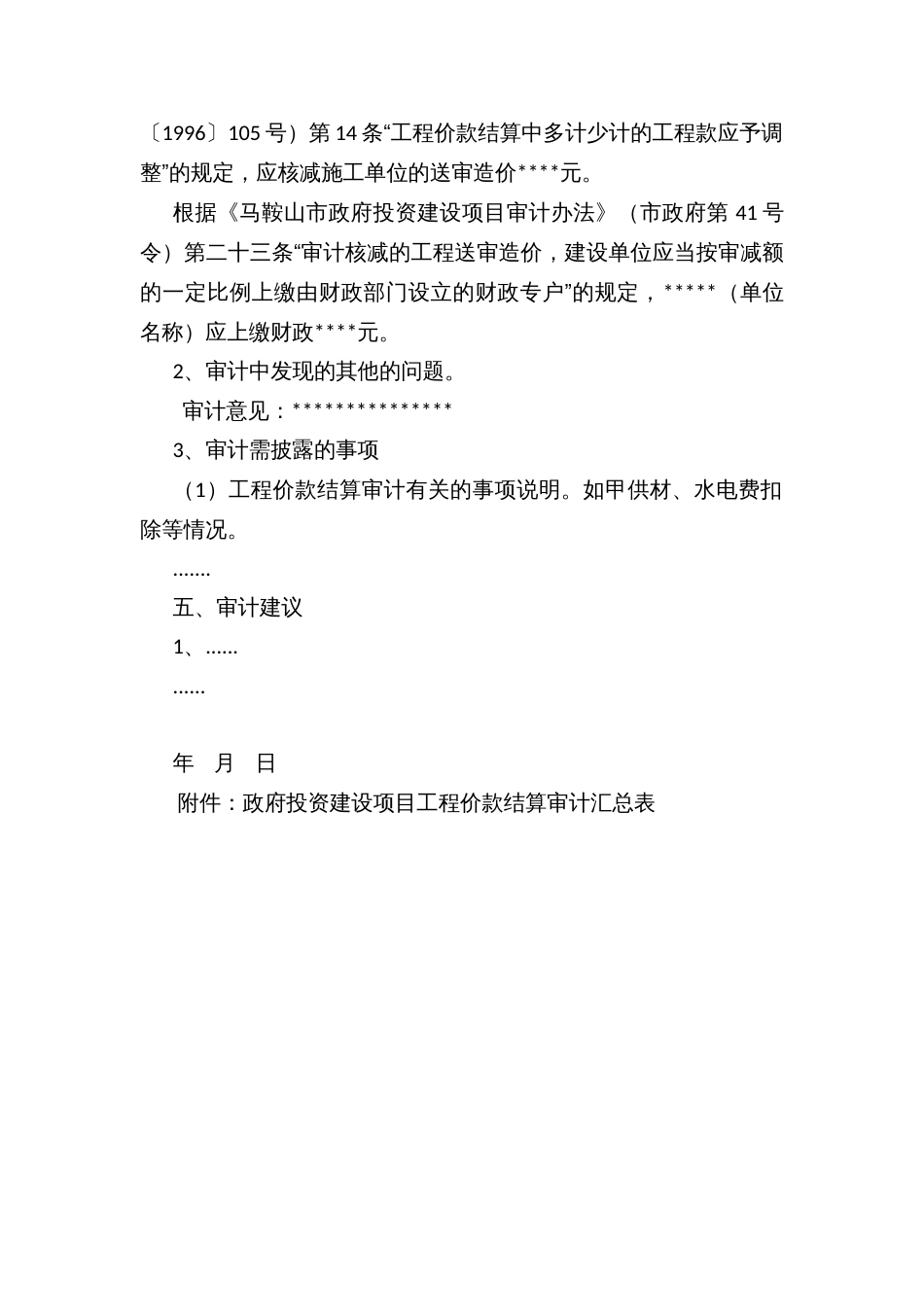 审计局政府投资建设项目工程价款结算审计报告范本_第3页