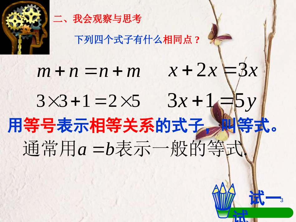 七年级数学上册 3.1 从算式到方程 3.1.2 等式的性质课件 （新版）新人教版_第3页