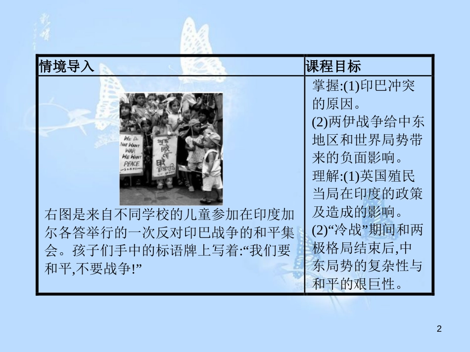 高中历史 第五单元 烽火连绵的局部战争 第20课 发展中国家之间的局部战争课件 岳麓版选修3_第2页