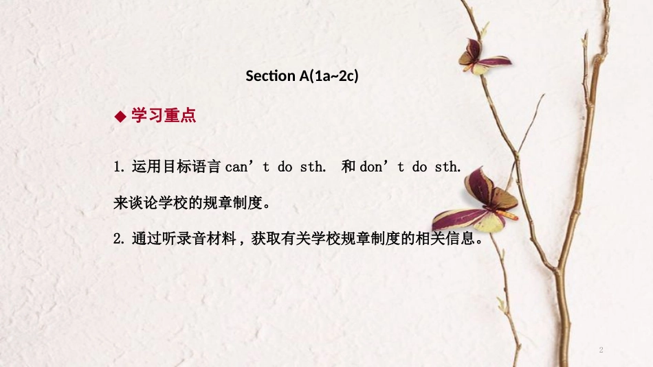 七年级英语下册 Unit 4 Don't eat in class Section A（1a-2c）导学课件 （新版）人教新目标版_第2页