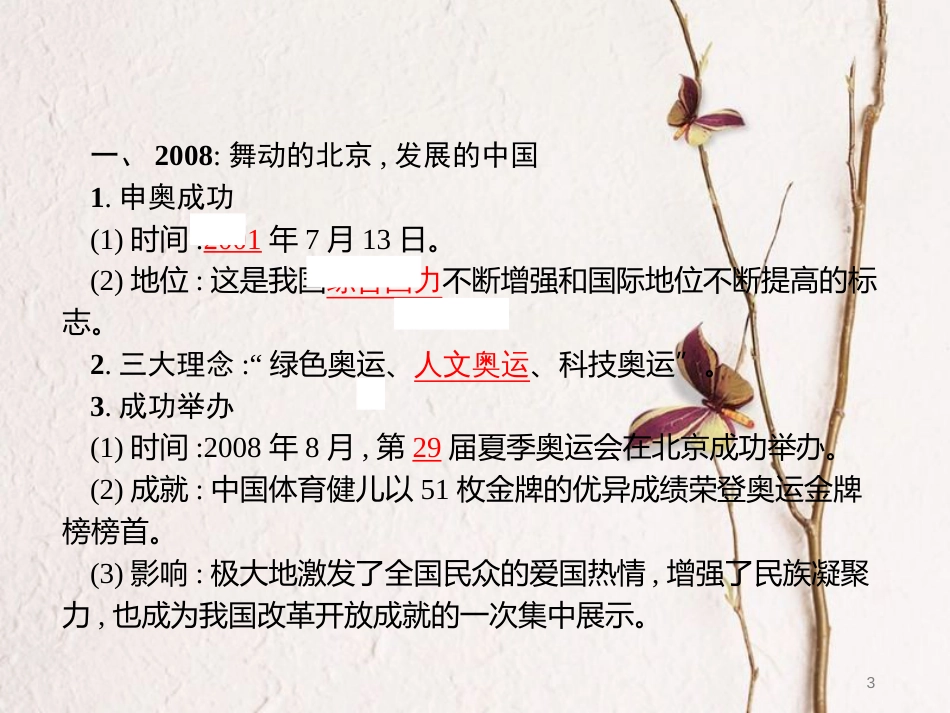 八年级历史下册 第三单元 建设中国特色社会主义 第16课 经济与社会生活的巨变课件 北师大版_第3页