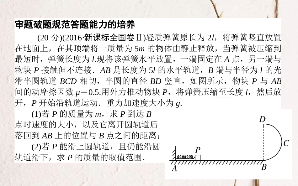 2019届高考物理一轮复习 第五章 机械能核心素养提升课件_第2页
