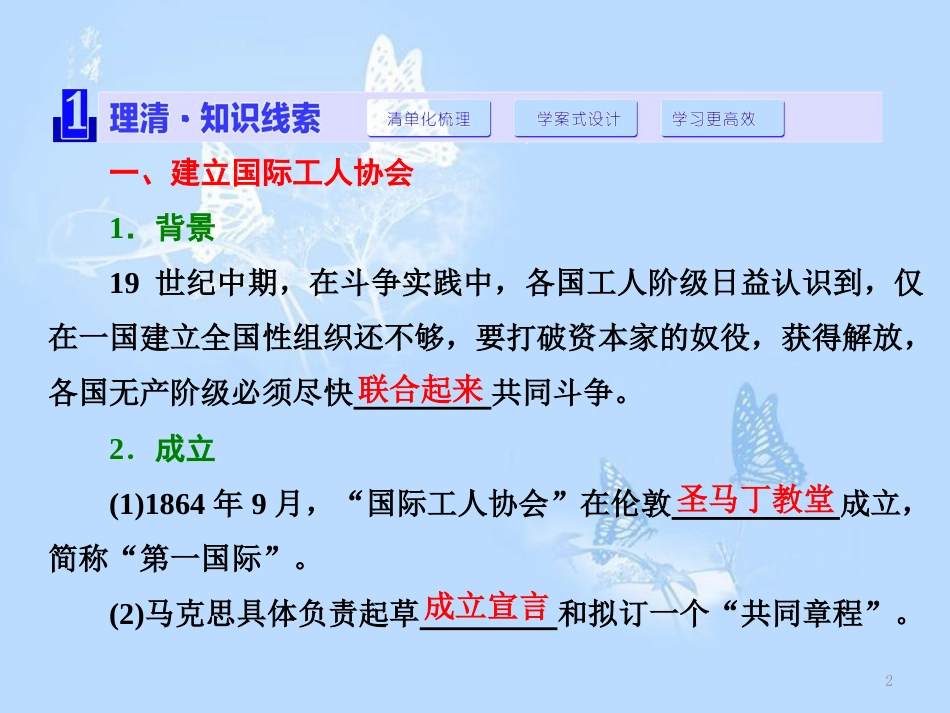 高中历史 专题5 人民群众争取民主的斗争 三 全世界无产者联合起来课件 人民版选修2_第2页