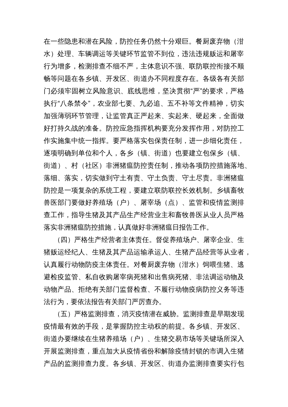 县畜牧服务中心主任在全县Ｘ年春季重大动物疫病防控工作会议上的讲话_第2页