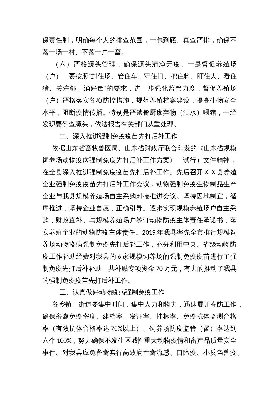 县畜牧服务中心主任在全县Ｘ年春季重大动物疫病防控工作会议上的讲话_第3页