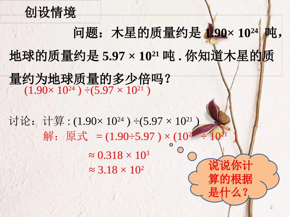 陕西省安康市石泉县池河镇八年级数学上册 14.1 整式的乘法 14.1.4 整式的乘法（4）课件 （新版）新人教版_第2页