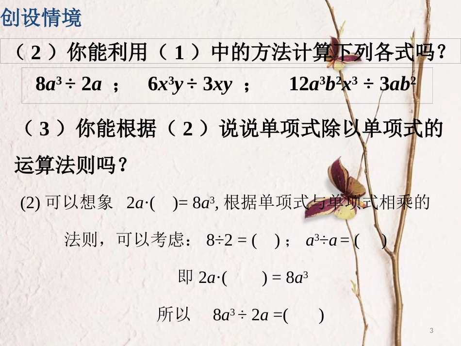 陕西省安康市石泉县池河镇八年级数学上册 14.1 整式的乘法 14.1.4 整式的乘法（4）课件 （新版）新人教版_第3页