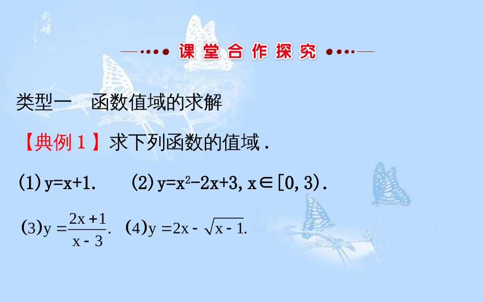 高中数学 第一章 集合与函数概念 1.2 习题课—函数及其表示课件 新人教A版必修1_第3页