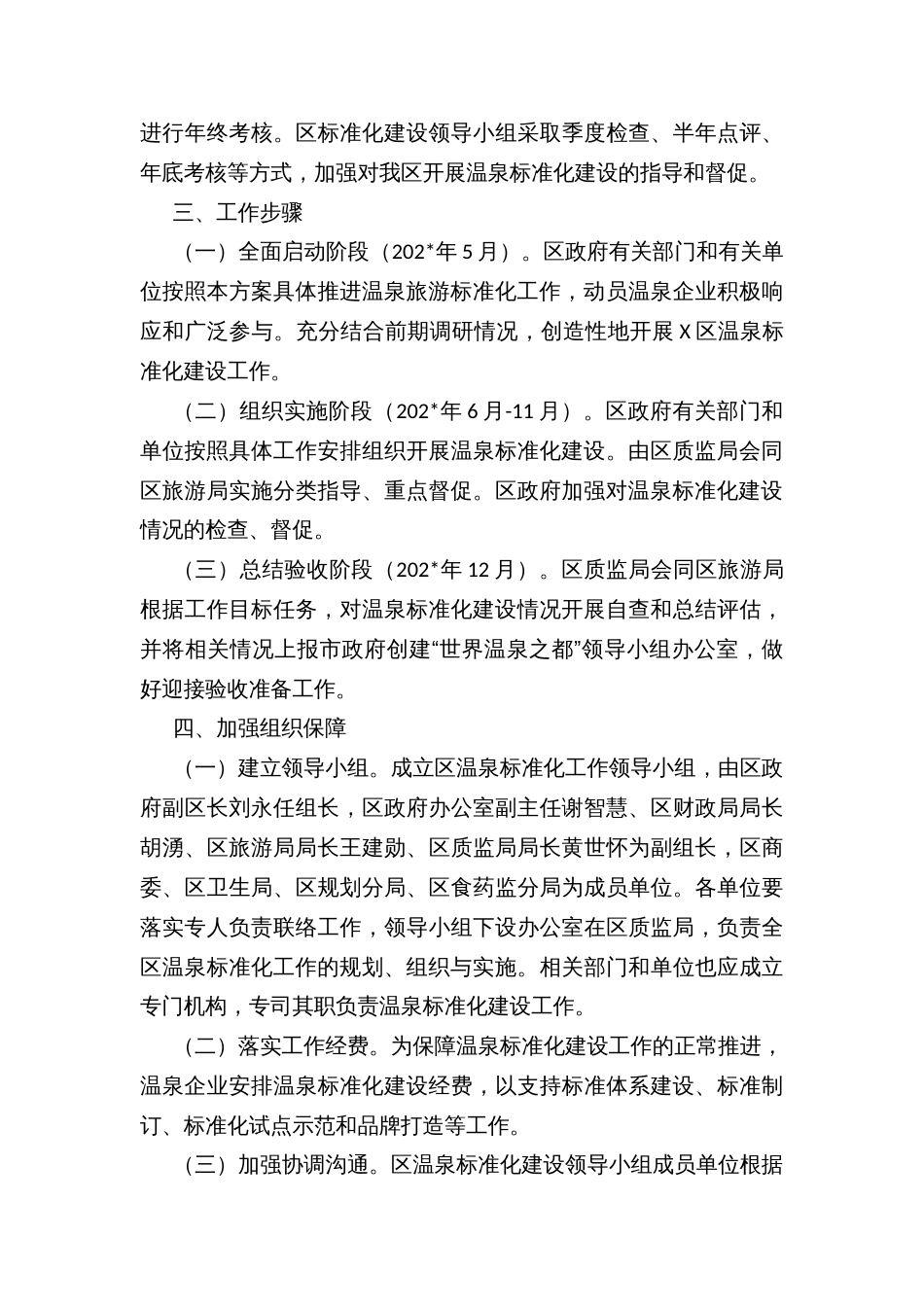 温泉旅游标准化建设方案_第3页