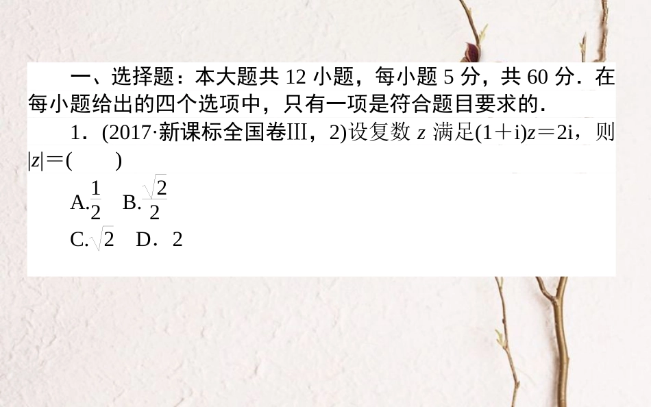 （全国通用）2019版高考数学 全程训练计划 周周测14课件 理_第2页