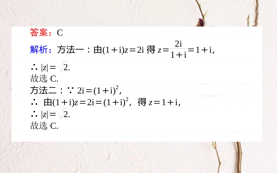 （全国通用）2019版高考数学 全程训练计划 周周测14课件 理_第3页