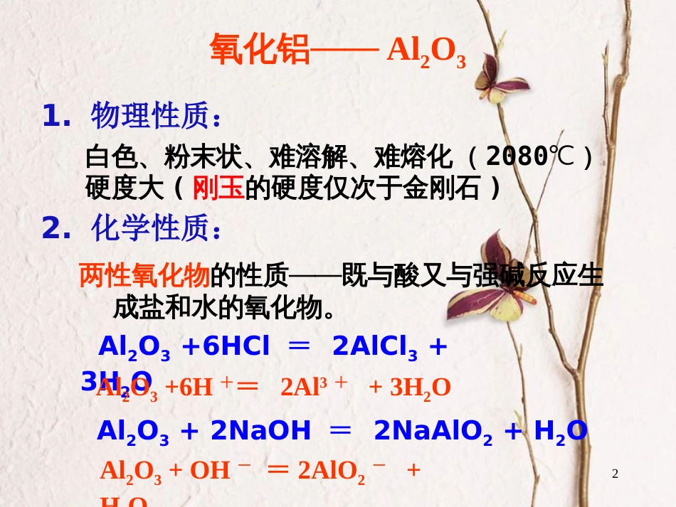 高中化学 专题3 从矿物到基础材料 第1单元 从铝土矿到铝合金——铝的化合物课件 苏教版必修1_第2页