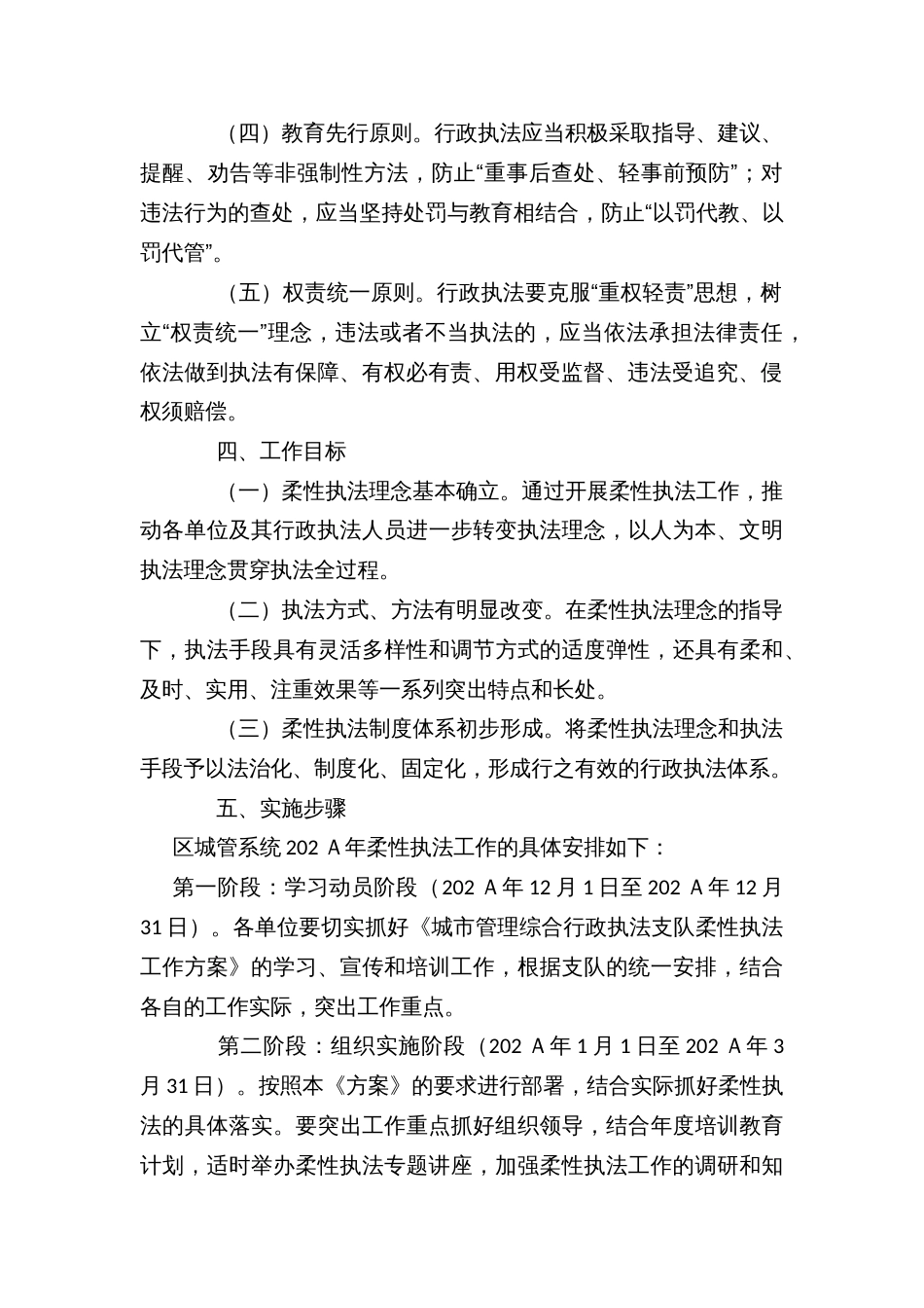 柔性执法工作方案_第2页