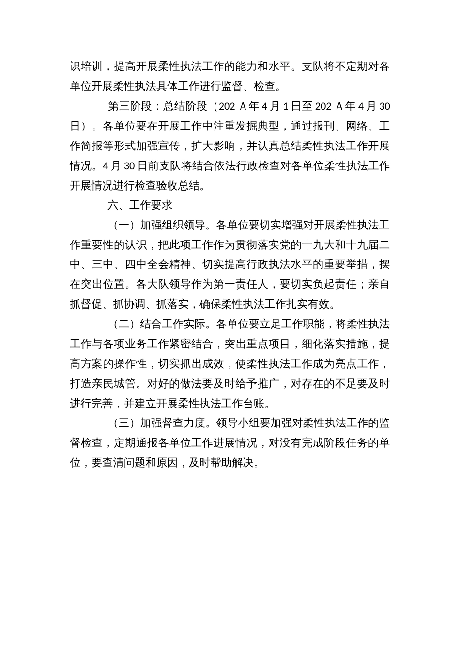 柔性执法工作方案_第3页
