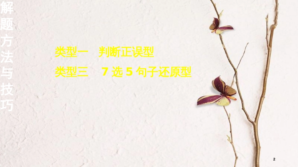 （课标版）云南省中考英语总复习 第三部分 重难题型精讲 题型三 阅读理解课件_第2页