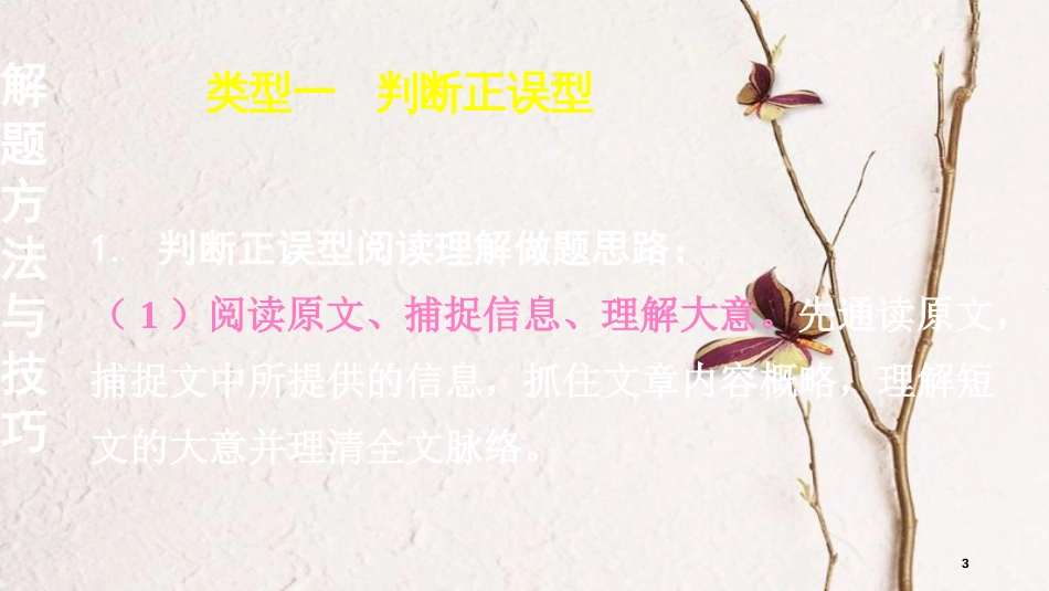 （课标版）云南省中考英语总复习 第三部分 重难题型精讲 题型三 阅读理解课件_第3页