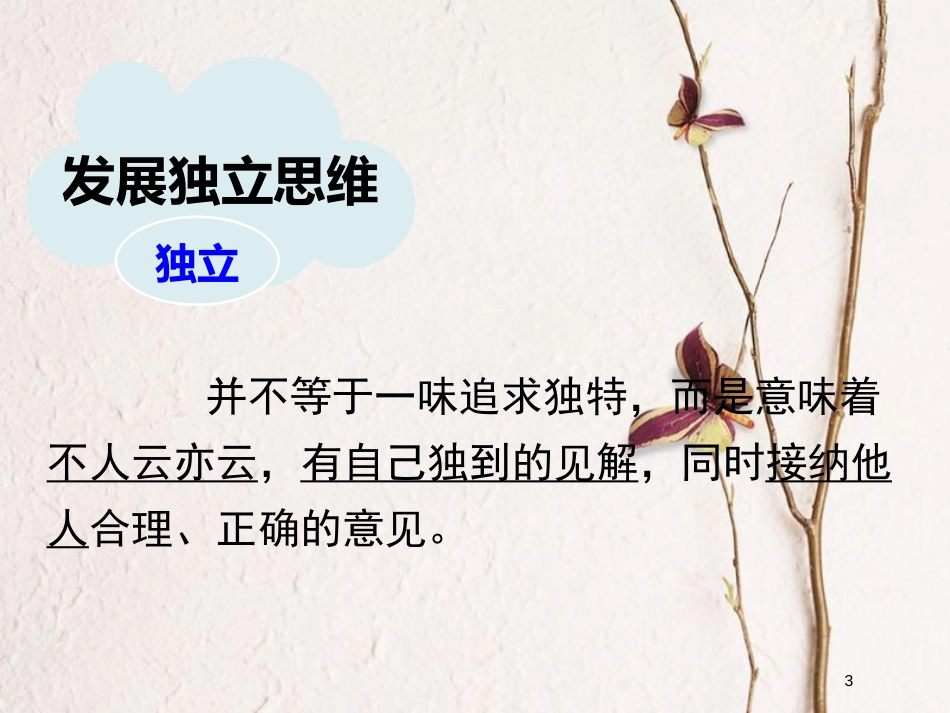 七年级道德与法治下册 第一单元 青春时光 第一课 青春的邀约 第2框 成长的不仅仅是身体课件 新人教版[共17页]_第3页