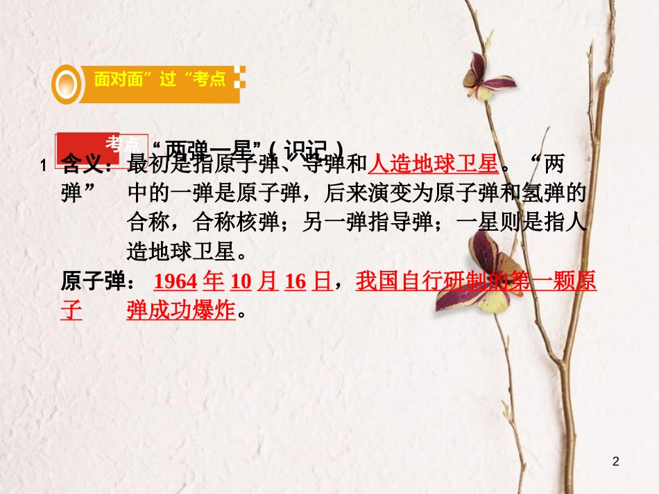 湖南省中考历史总复习第一部分教材知识梳理模块三中国现代史第六单元科技、教育与文化课件岳麓版_第2页