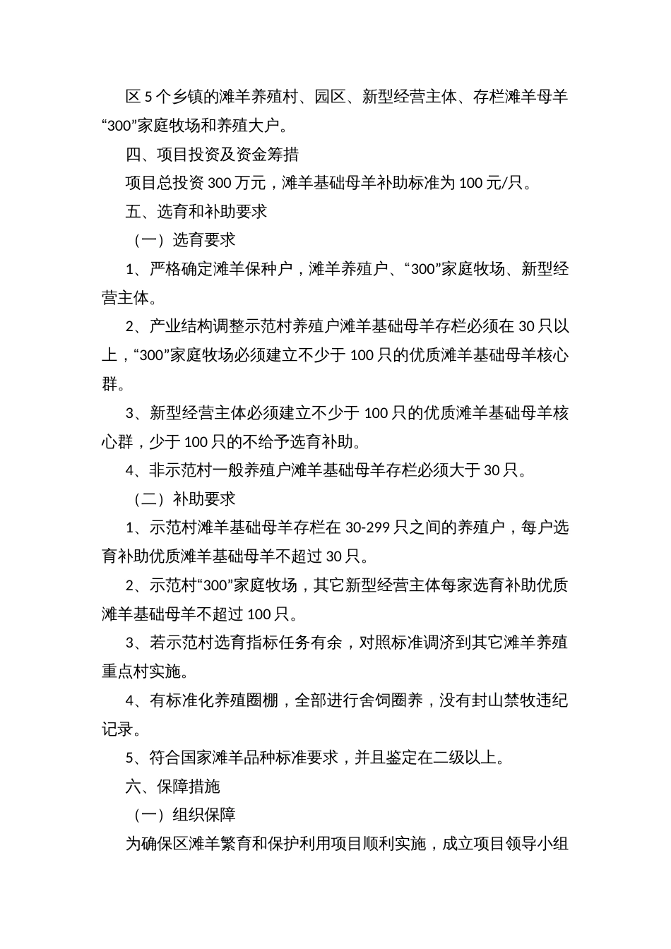 滩羊繁育和保护利用项目实施方案_第2页