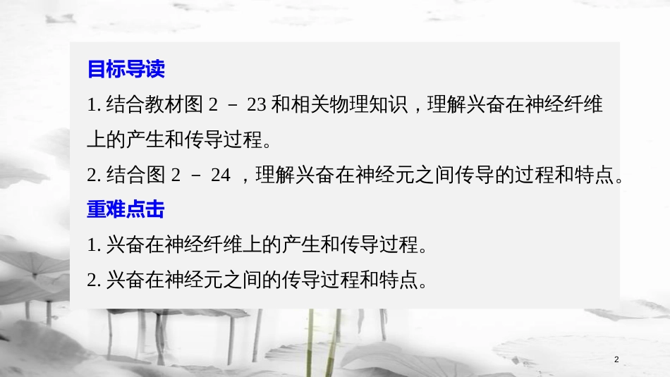 高中生物 第2章 细胞的化学组成 2.2.1 人体神经调节的结构基础和调节过程课件 苏教版必修1_第2页