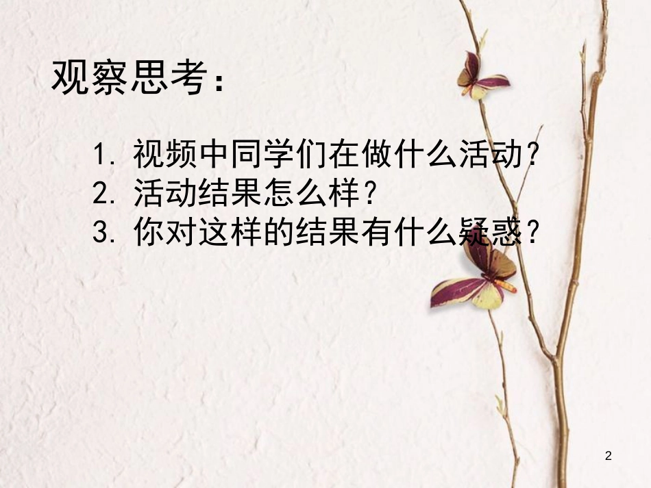四年级数学上册 实践活动 怎样滚得远课件3 苏教版_第2页