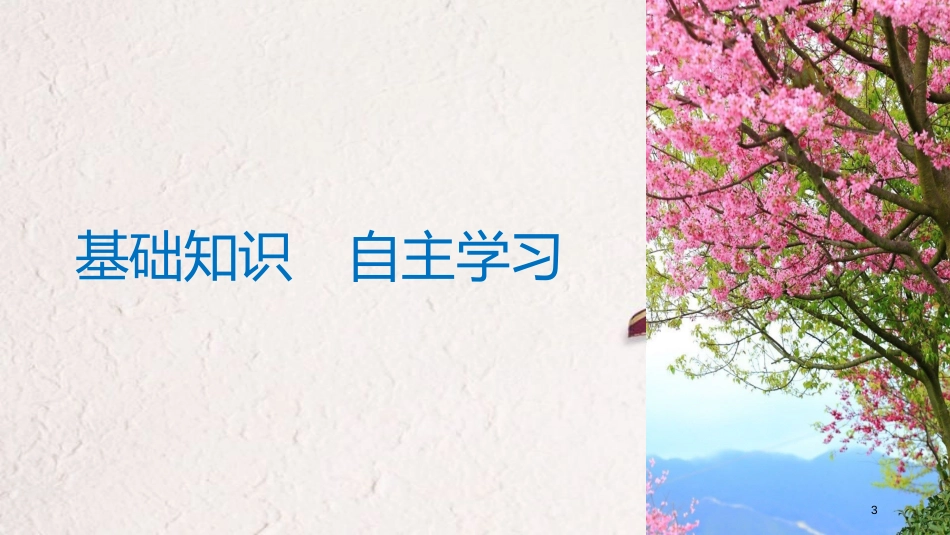 （全国通用）2019届高考数学大一轮复习 第十章 计数原理 10.3 二项式定理课件_第3页