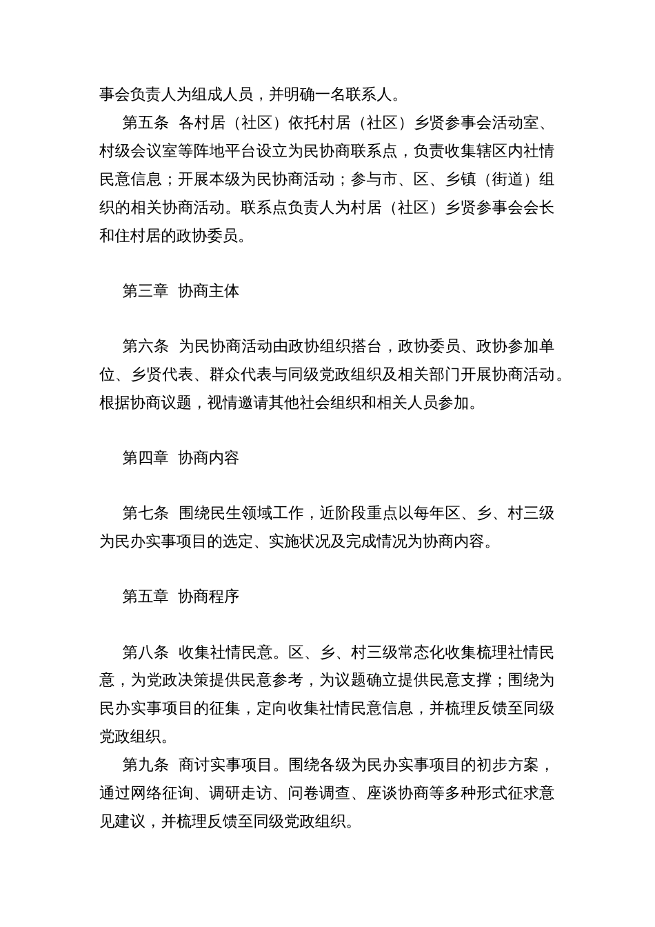 区县为民协商工作网络运行规则（试行）_第2页