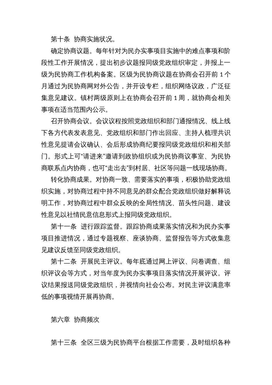 区县为民协商工作网络运行规则（试行）_第3页