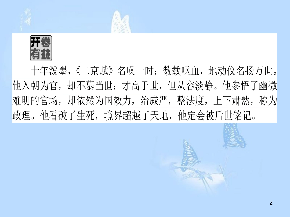 高中语文 第13课 张衡传课件 新人教版必修4_第2页