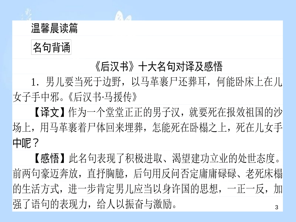 高中语文 第13课 张衡传课件 新人教版必修4_第3页