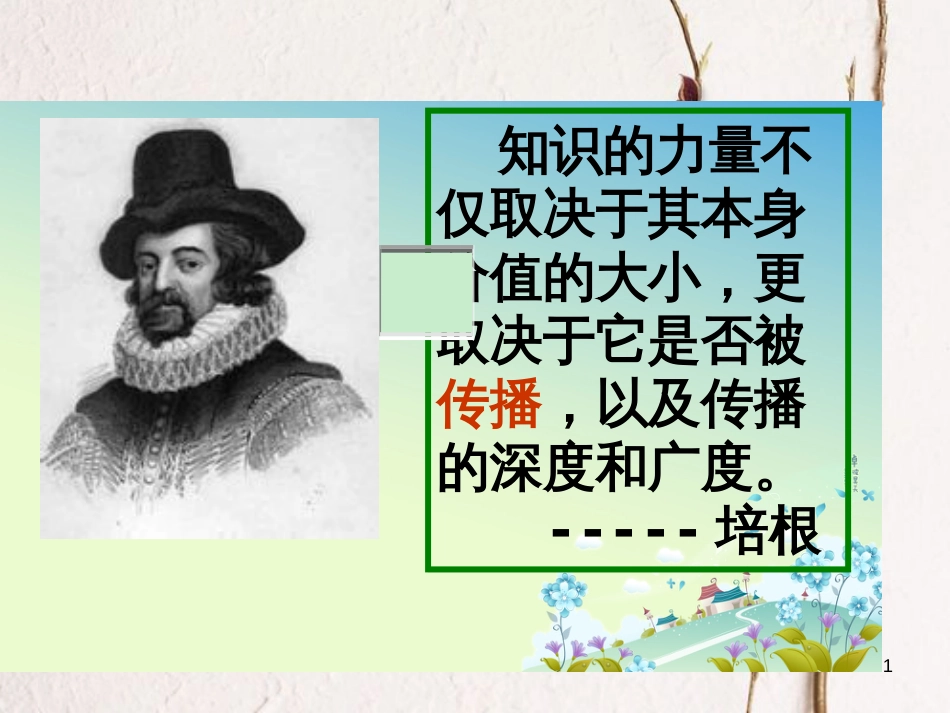 高中政治 3.2文化在交流中传播课件 新人教版必修3_第1页