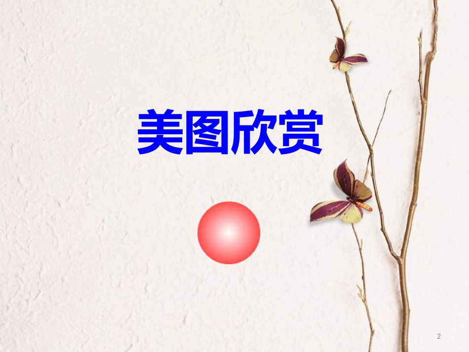 山西省忻州市高考数学专题直线斜率复习课件_第2页