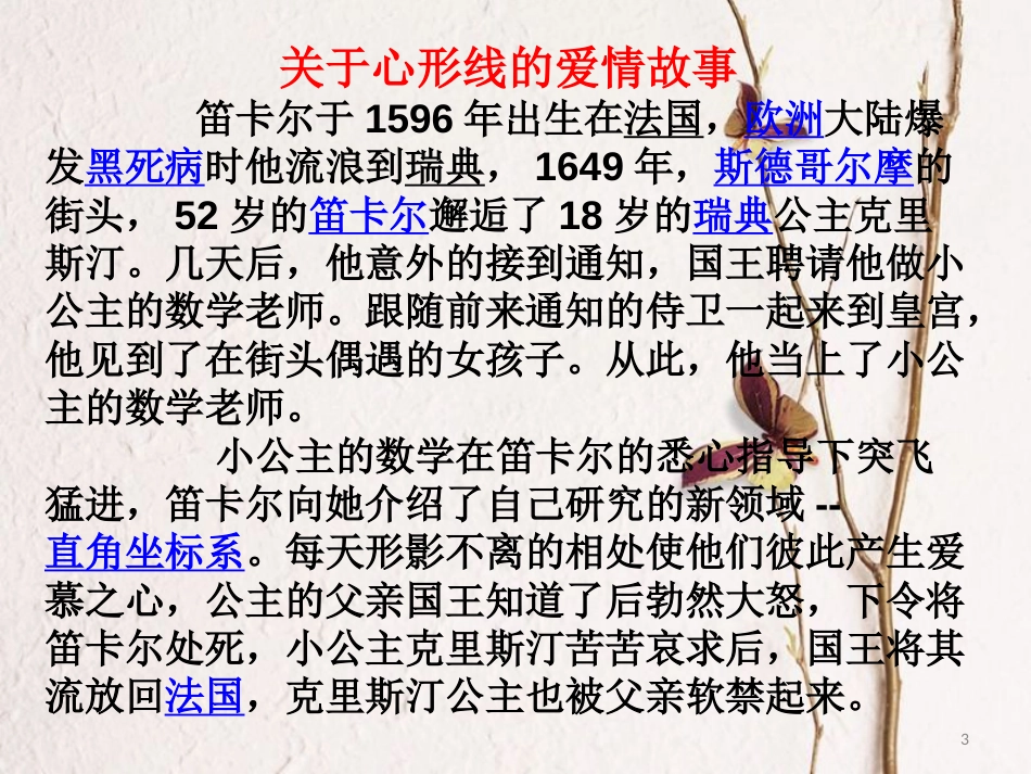 山西省忻州市高考数学专题直线斜率复习课件_第3页