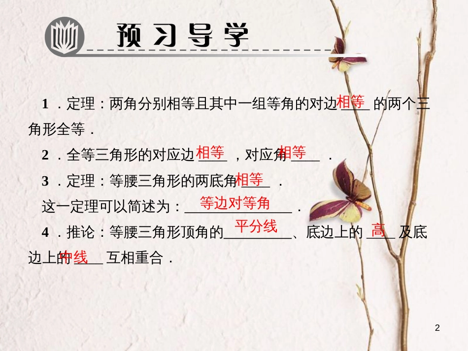 八年级数学下册 第一章 三角形的证明 1 等腰三角形 第1课时 等腰三角形的性质作业课件 （新版）北师大版_第2页