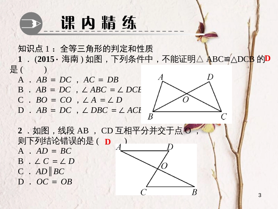 八年级数学下册 第一章 三角形的证明 1 等腰三角形 第1课时 等腰三角形的性质作业课件 （新版）北师大版_第3页