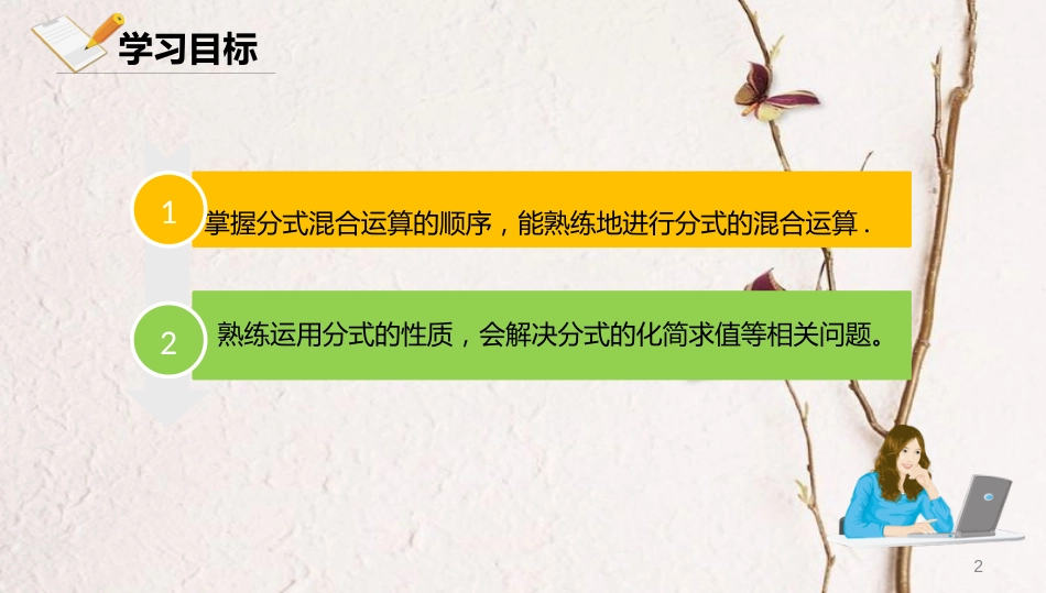 八年级数学上册 第十章 分式 10.4 分式的加减法 10.4.2 分式的混合运算课件 北京课改版_第2页