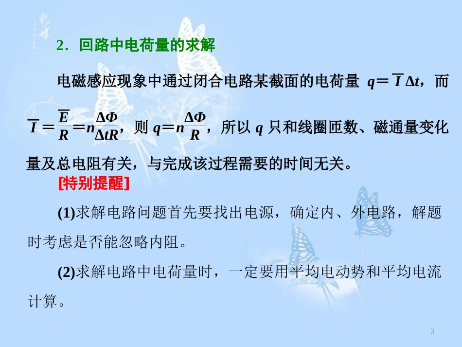 高中物理 微专题培优（二）电磁感应中的四类综合问题课件 教科版选修3-2_第3页