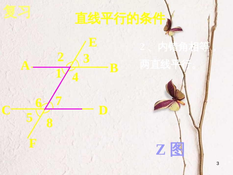 山东省夏津县七年级数学下册 5.3.1 平行线的性质课件 （新版）新人教版_第3页