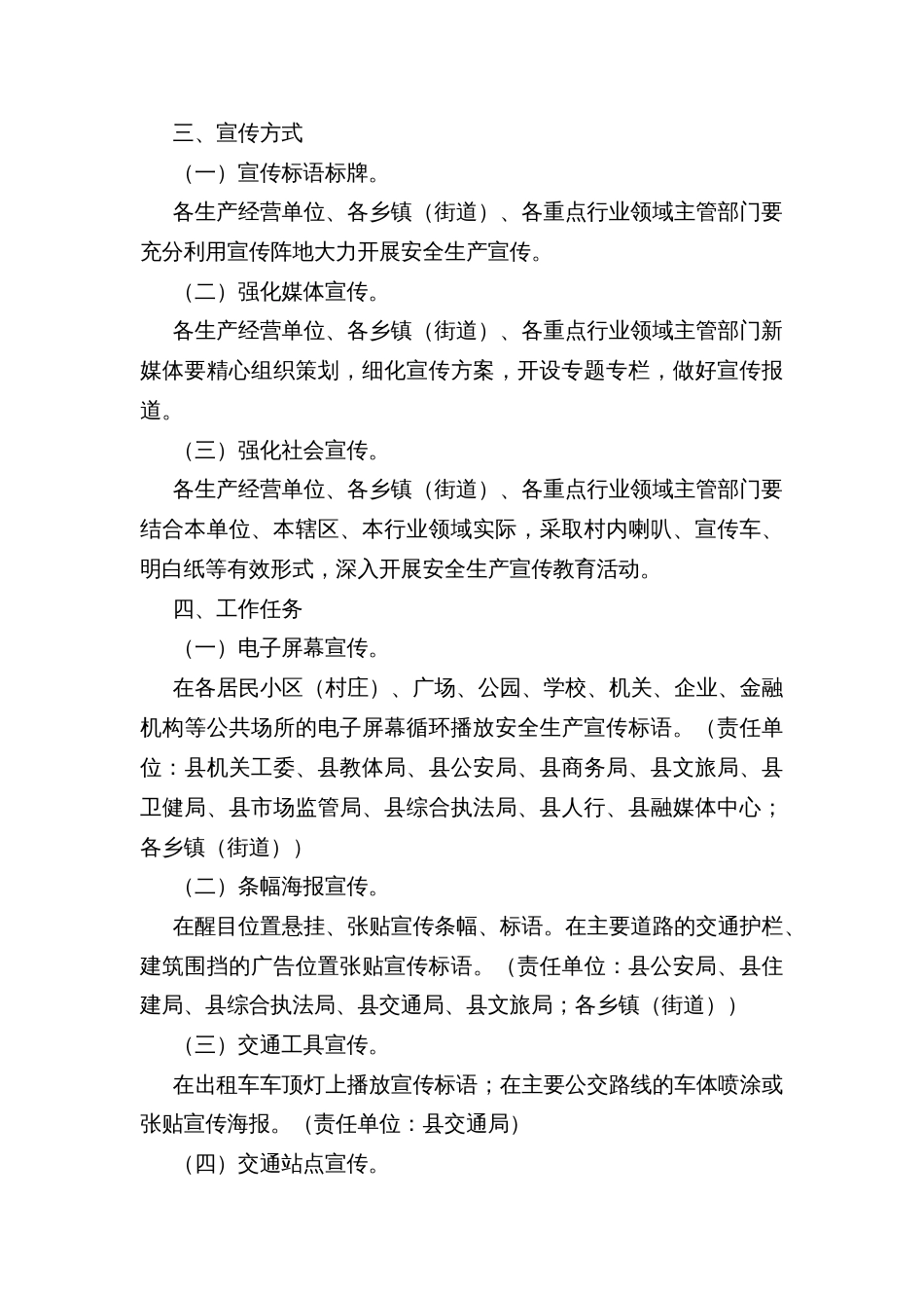 全县重点行业领域大排查大整治严执法紧急行动宣传方案_第2页