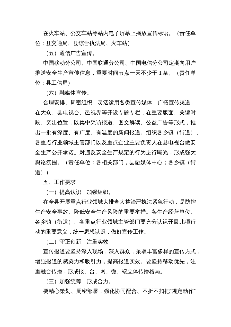 全县重点行业领域大排查大整治严执法紧急行动宣传方案_第3页