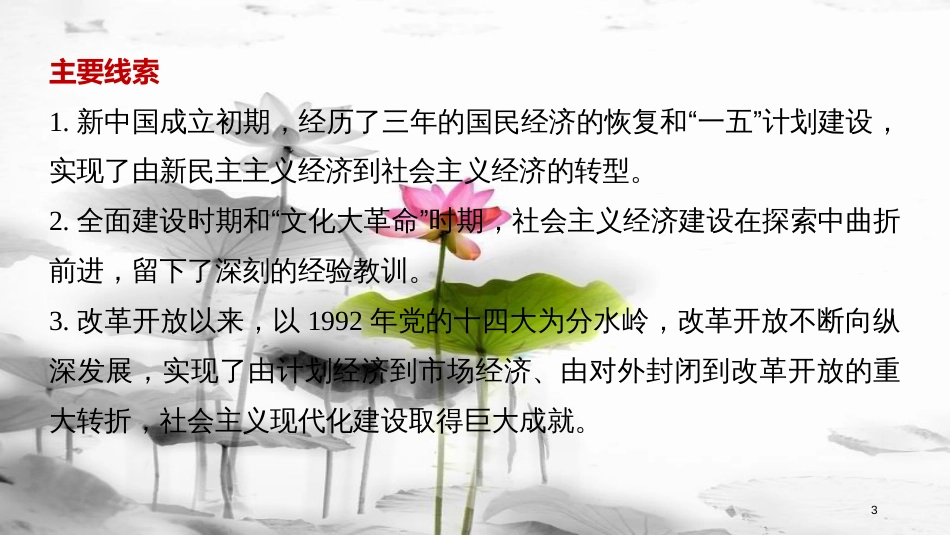 高中历史 第四单元 中国社会主义建设发展道路的探索 第18课 中国社会主义经济建设的曲折发展课件 岳麓版必修2_第3页