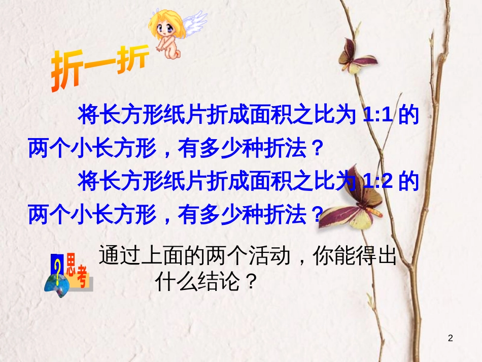 山东省诸城市桃林镇七年级数学下册 第8章 二元一次方程组 8.3 实际问题与二元一次方程组（2）课件 （新版）新人教版_第2页