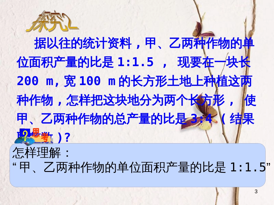 山东省诸城市桃林镇七年级数学下册 第8章 二元一次方程组 8.3 实际问题与二元一次方程组（2）课件 （新版）新人教版_第3页