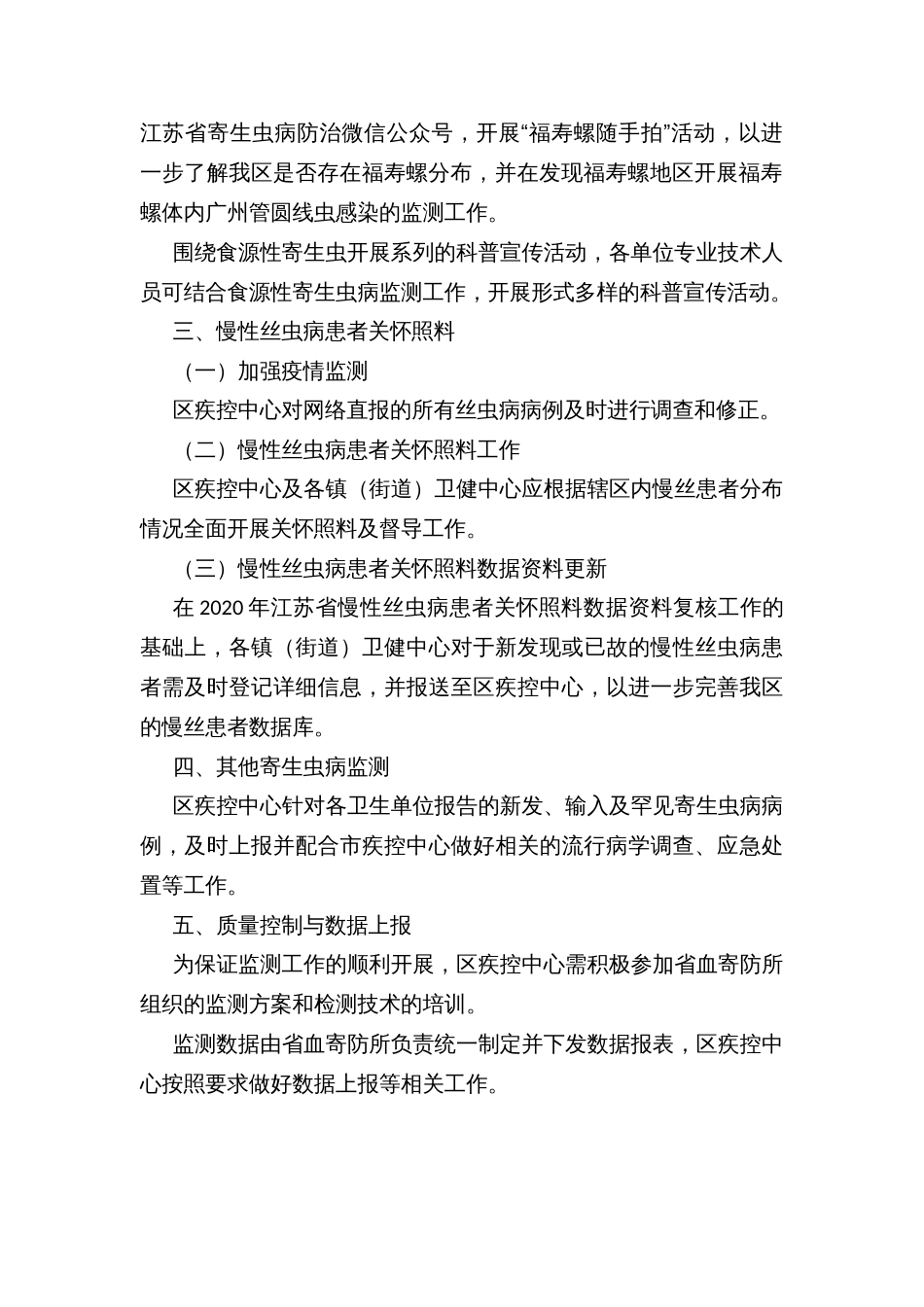 区重点寄生虫病监测工作方案_第2页