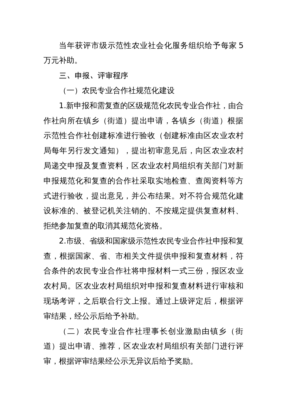 区农民专业合作社、家庭农场和农业社会化服务组织奖励扶持办法（征求意见稿）_第2页