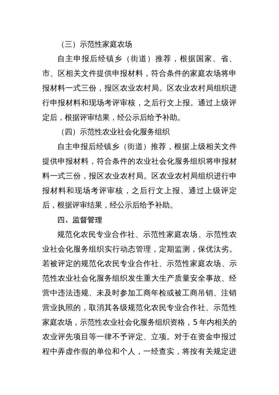 区农民专业合作社、家庭农场和农业社会化服务组织奖励扶持办法（征求意见稿）_第3页