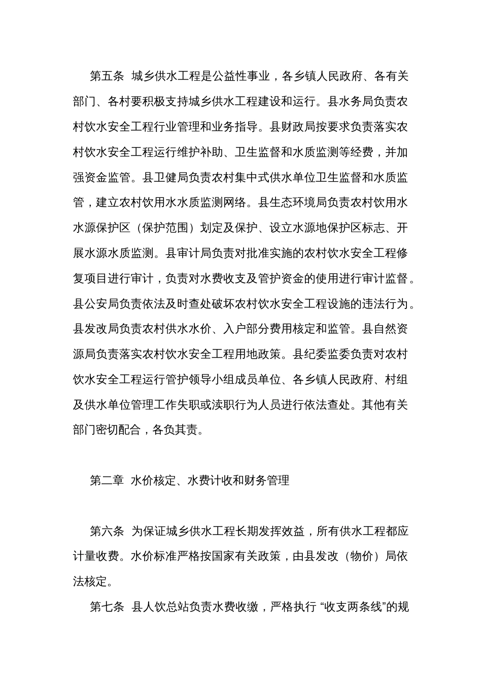 县城乡供水工程水费收缴管理办法_第2页