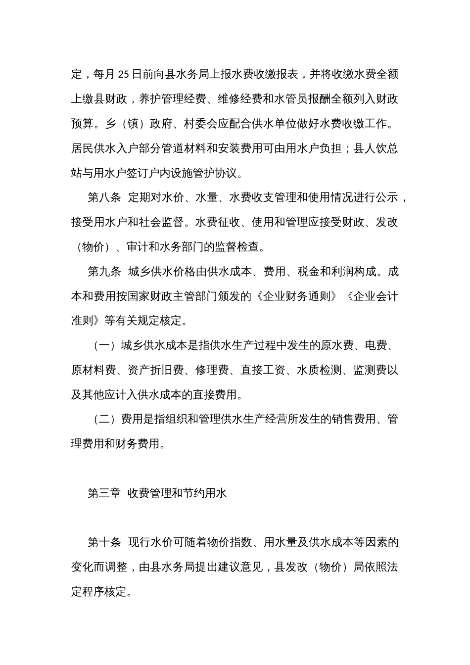县城乡供水工程水费收缴管理办法_第3页
