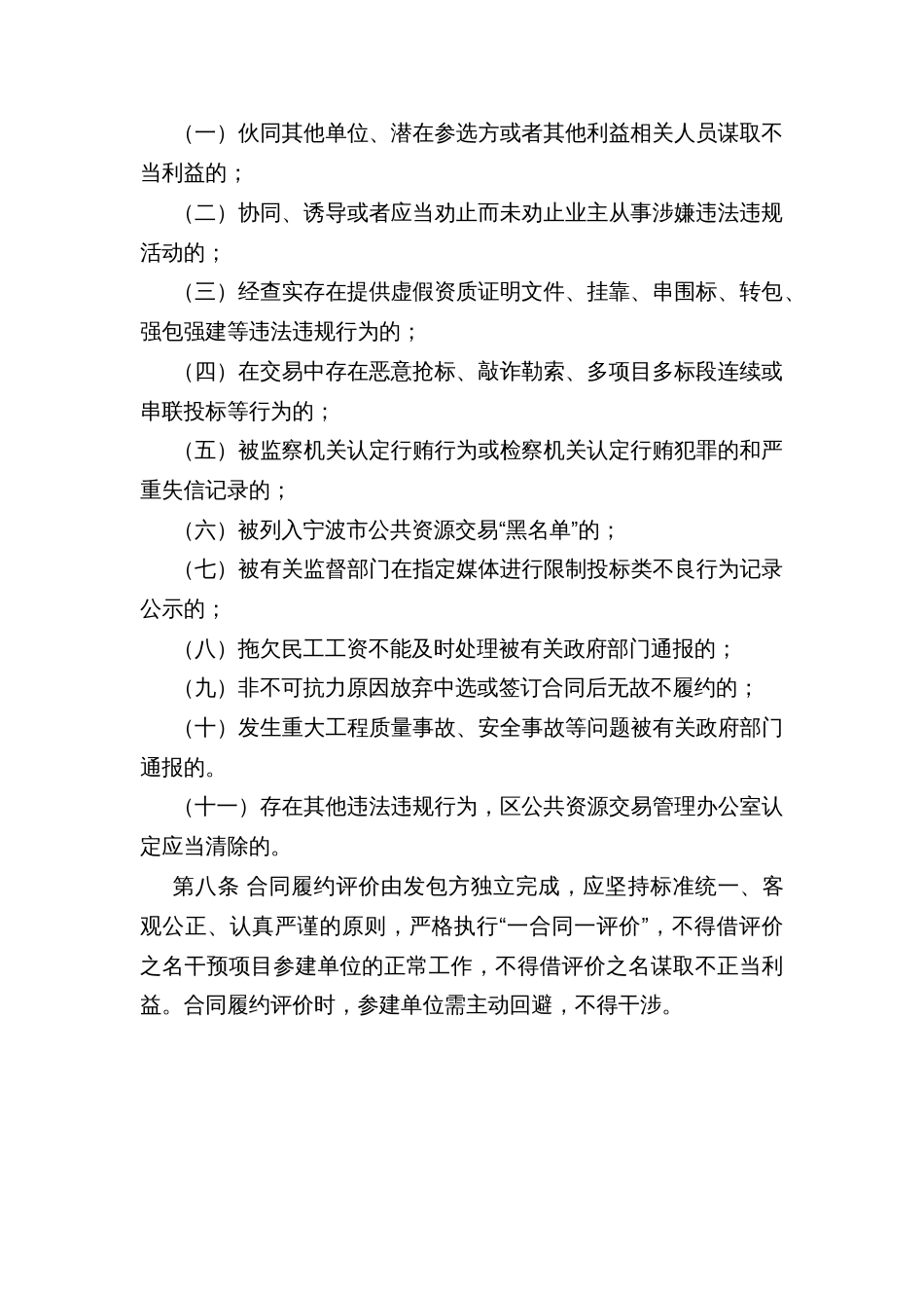 区限额以下村级工程参建单位履约评价暂行意见_第2页