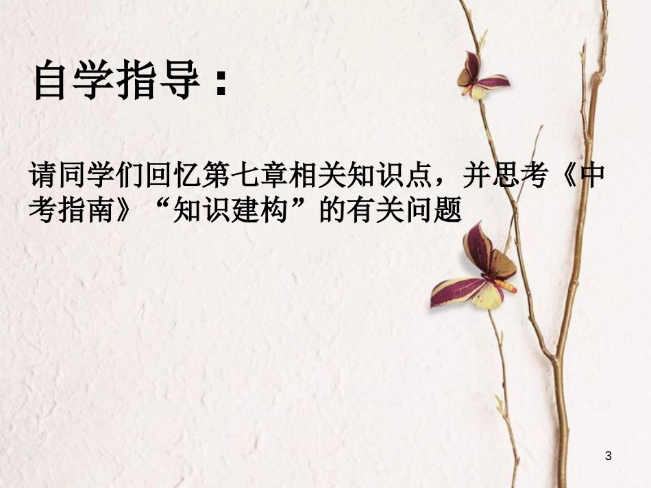 江苏省东海县八年级物理下册7从粒子到宇宙课件（新版）苏科版_第3页
